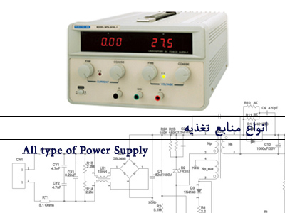 فروش انواع منبع تغذیه